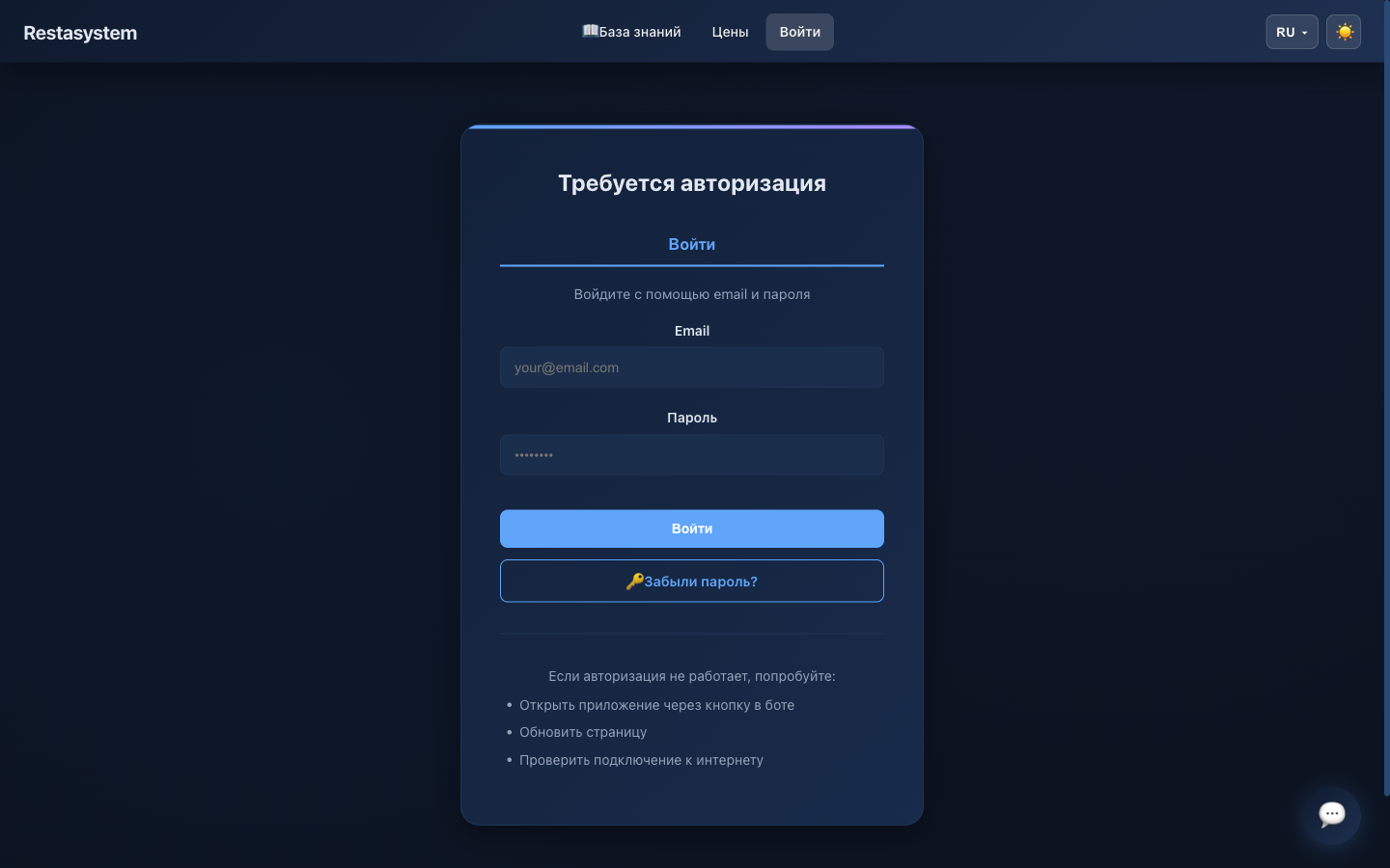 Страница входа Restasystem